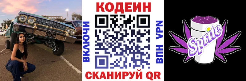 Codein напиток Lean (лин)  Купить  Асбест 